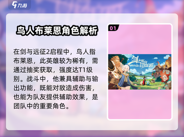 剑与远征2：启程鸟人🔥超强攻略🎉截图2