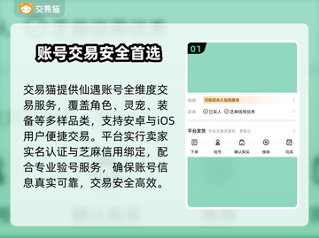 仙遇账号交易🔥速领福利🎁截图2