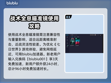 七日世界💥战术全像瞄准镜获取方法🎉截图4