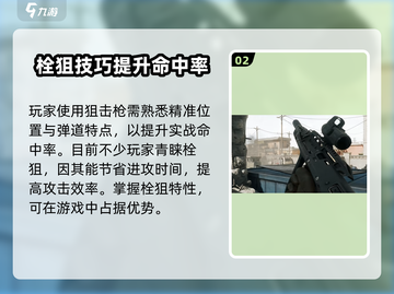 三角洲行动🔥狙击枪使用技巧大公开！😎截图3