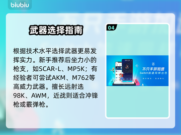 🎮PUBGM闪退卡顿？网速差怎么破！🔥截图5