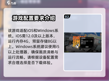 绝区零💥内存配置要求曝光，你的设备达标吗？🔥截图3
