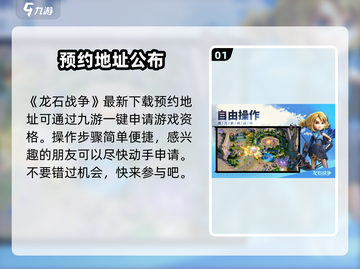 龙石战争🔥资格申请方式大曝光！快来抢夺你的入场券👇截图2