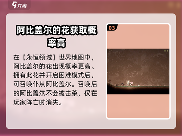 泰拉瑞亚🔥阿比盖尔的花获取方法大公开！玩家必看🎉截图4