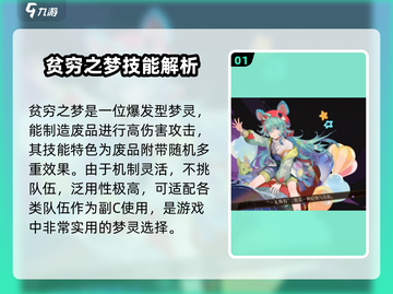 无尽梦回🔥梦灵配队攻略，助你称霸游戏✨截图2