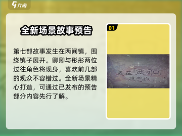 纸嫁衣7🔥新场景爆料，超惊悚😱快来抢先看！截图2