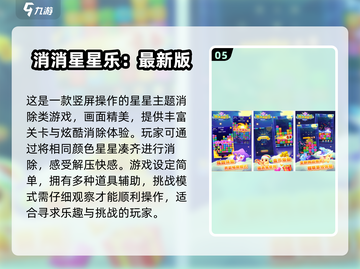 🔥2025最受欢迎的消星星游戏合集✨免费下载链接来啦！截图6