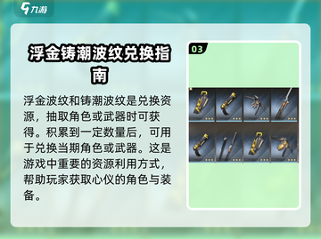 鸣潮⚡抽卡货币大起底！必看道具详解🔥截图4
