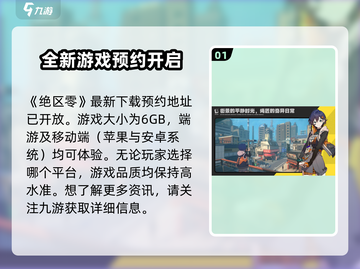 绝区零手机端内存大小🔥绝区零占多大空间？截图2