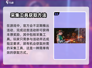 星球重启💡采集工具制作与获取方法大揭秘！截图5