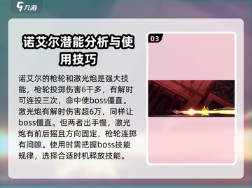 苍翼混沌效应：诺艾尔🔥超强玩法解析！截图4