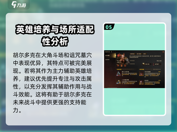 龙息神寂胡尔多克🔥玩法全攻略来了！截图6