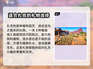 《沙石镇时光》扎克礼物大揭秘🎁，送对了爱情事业双丰收！截图2