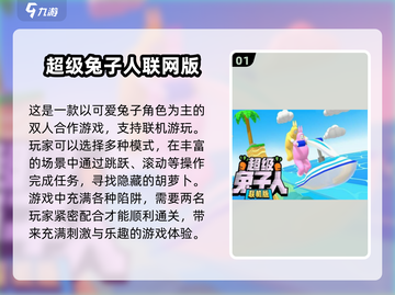 🐰双人游戏兔子人合集2025，经典好玩到停不下来！💥截图2