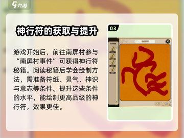 修仙模拟器手机版🔥神行符获取攻略+神行篆效果揭秘！截图4