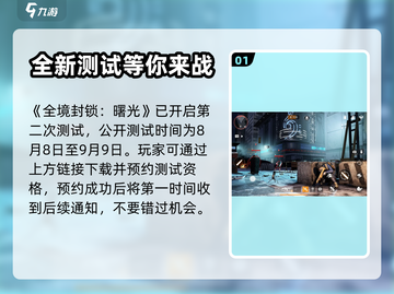 全境封锁曙光测试时间⚡游戏玩家必看！🔥截图2