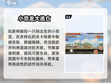 🦖2025必玩小恐龙游戏TOP榜🔥截图3