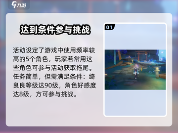 原神⚡绮良良挑战攻略来啦！必看任务介绍🔥截图2