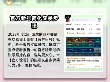 无畏契约买号🔥选对平台很重要！👇截图4