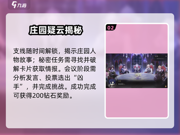 《时空绘旅人》庄园诡戏限时开启！🎭截图3