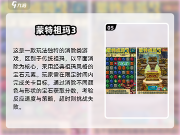 🔥祖玛游戏下载合集！经典玩法全收录💥🎮截图6