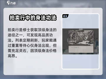 鬼谷八荒🔥身法获取攻略，手游玩家必看！截图4