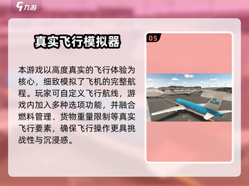 2024必玩！遥控飞机模拟游戏TOP榜🎮截图6