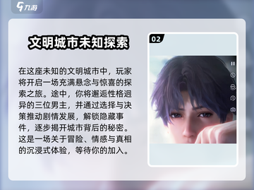 恋与深空💥低内存也能玩？游戏介绍来啦！🔥截图3