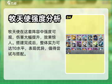 寻光之旅✨：牧天使获取攻略，快速解锁⚡截图5