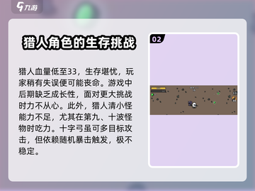 土豆兄弟🔥猎人玩法技巧大揭秘！游戏名必备📖截图3