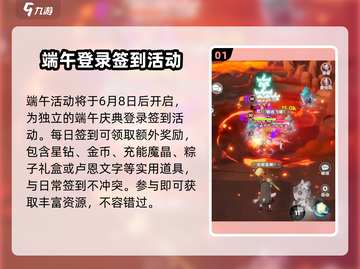 出发吧麦芬2024端午节活动大揭秘🎉游戏党必看！截图2