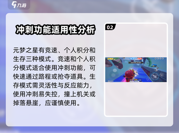 元梦之星冲刺🔥使用心得，游戏大神必备！🎮截图3