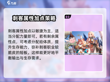 巴风特之怒💥刺客加点推荐，这样加点秒杀全场！截图4