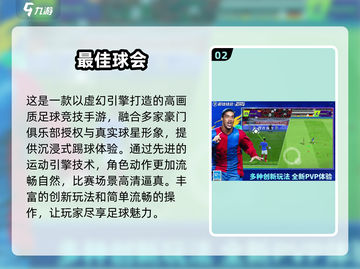 🔥2024最受欢迎3D足球游戏下载推荐⚽截图3