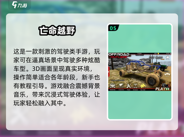 🔥2025超流行越野游戏🔥手游排行大全🚗截图6