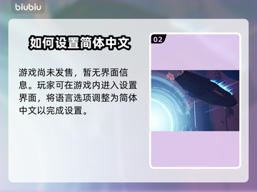 家园3设置中文方法🌟游戏党必看！🎮截图3