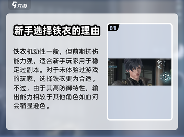 逆水寒手游🔥铁衣职业超强强度分析来了！截图2