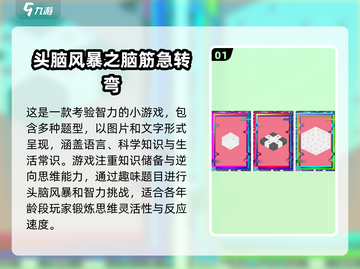 2024超🔥有趣的测试小游戏排名🎉截图2