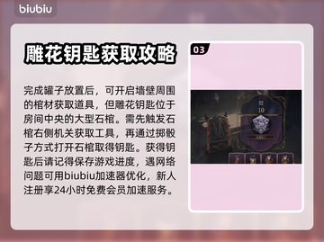 博德之门3🔥雕花钥匙获取全流程大公开！截图4
