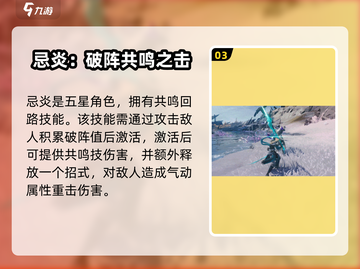 鸣潮🔥忌炎属性角色大揭秘！游戏内必看攻略🎉截图4