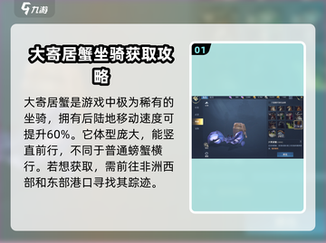 黎明之海💎大寄居蟹获取攻略，快速入手秘籍！截图2
