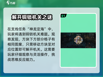 墨剑江湖🔥神龙定海机关锁完成秘籍💎截图2