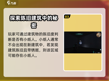 七日世界🔥小纸人获取攻略💡新手必看！截图4