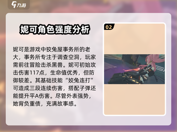 绝区零妮可🔥角色资料大全，游戏党必看！截图3