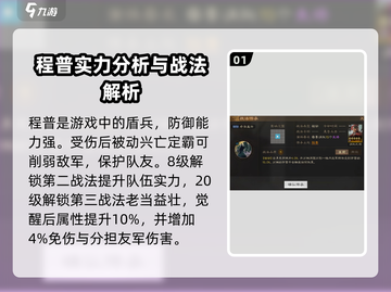 三国志战棋版🔥程普阵容最强搭配攻略💡截图2