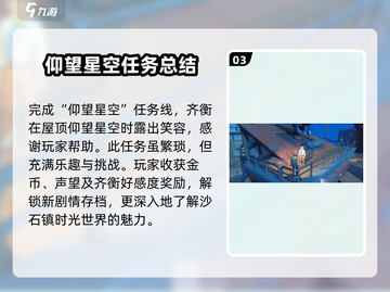 沙石镇时光🌟星空下的秘密通关攻略来啦！截图4