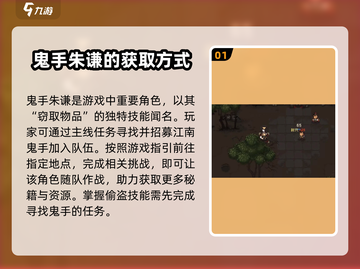 大江湖之苍龙与白鸟🔥鬼手入队攻略✨截图2