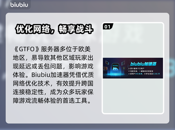 🔥GTFO加速器推荐！游戏秒开不卡💥🚀截图2