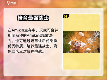 Amikin生存玩法🔥超详细攻略来了！新手必看🎮截图4