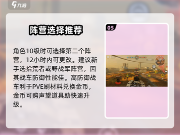 创世战车🔥新手必看！极速上手秘籍🚀截图6